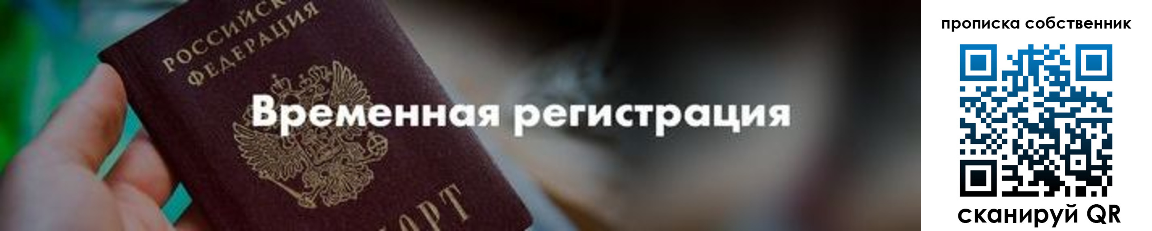 прописка для работы в Пушкино