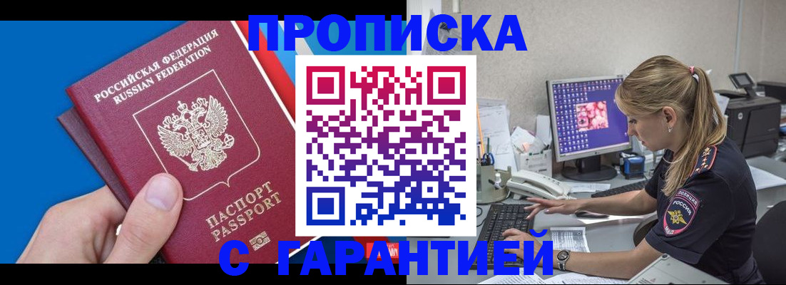 временная регистрация для школы в Пушкино