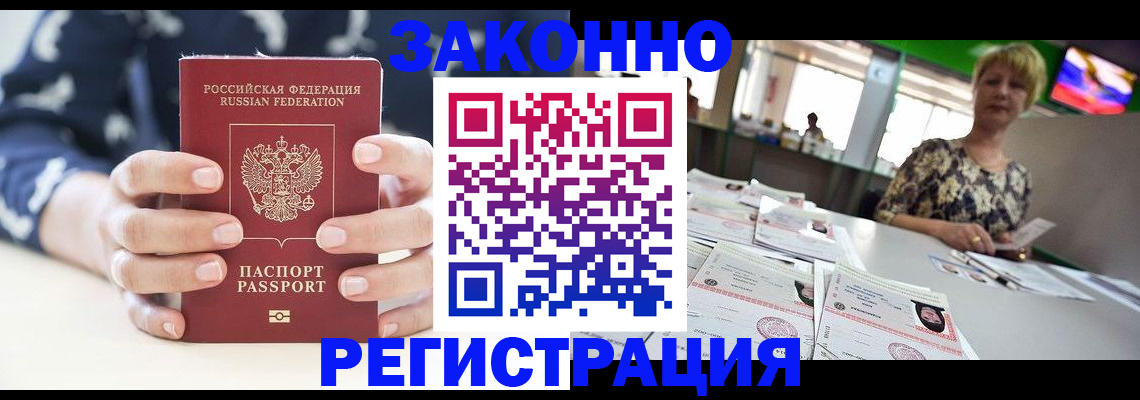 прописка ребенка в Пушкино