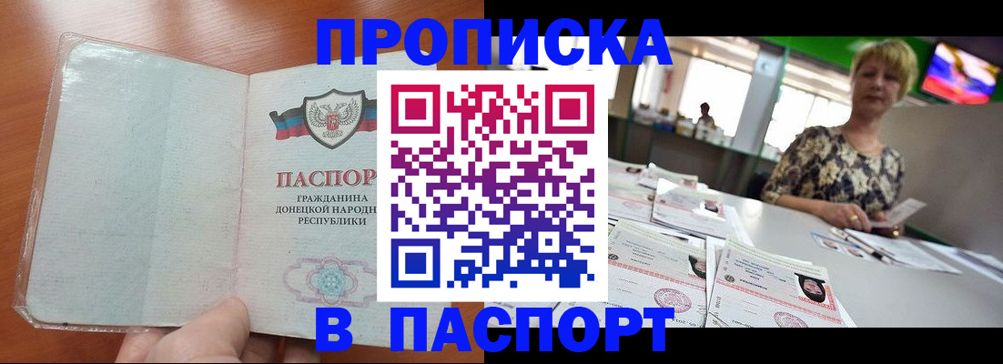 прописка в квартире в Пушкино