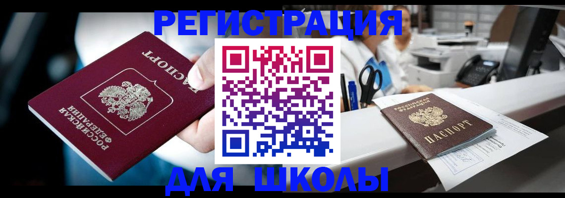 прописка 2025 в Пушкино