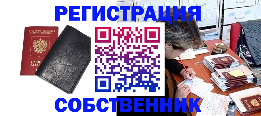 прописка законно в Пушкино