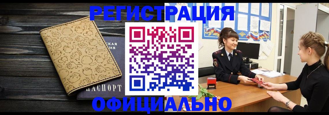 прописка законно в Пушкино