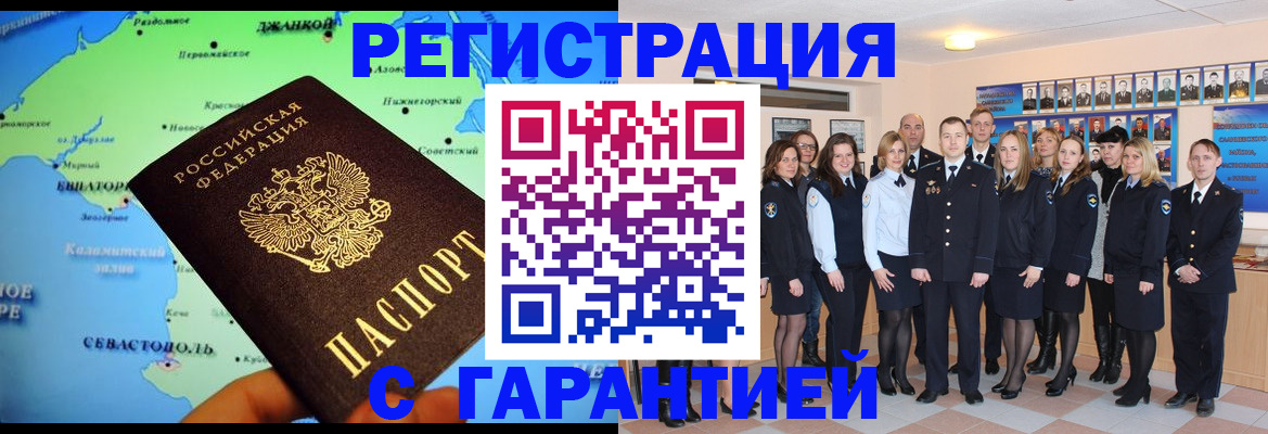 прописка регистрация в Пушкино