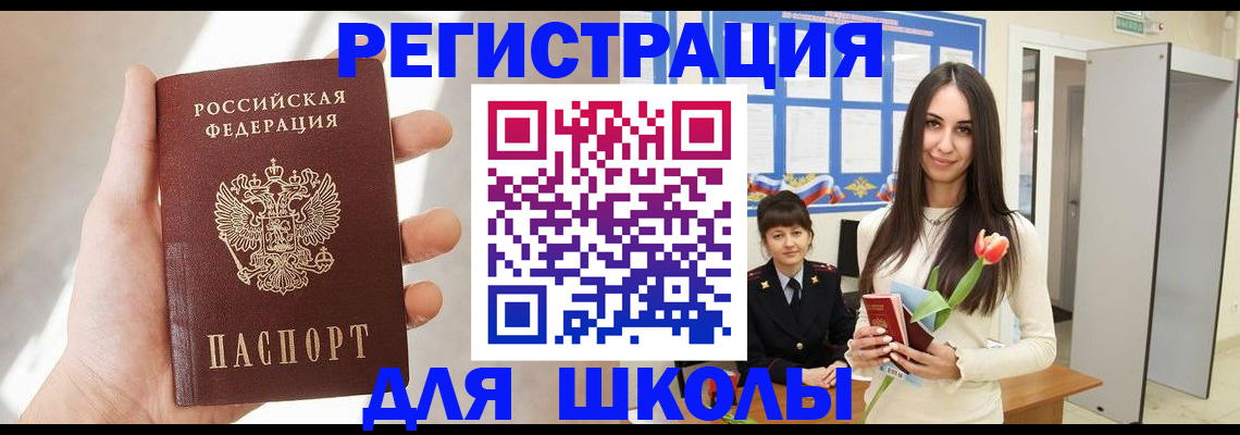 купить прописку в Пушкино
